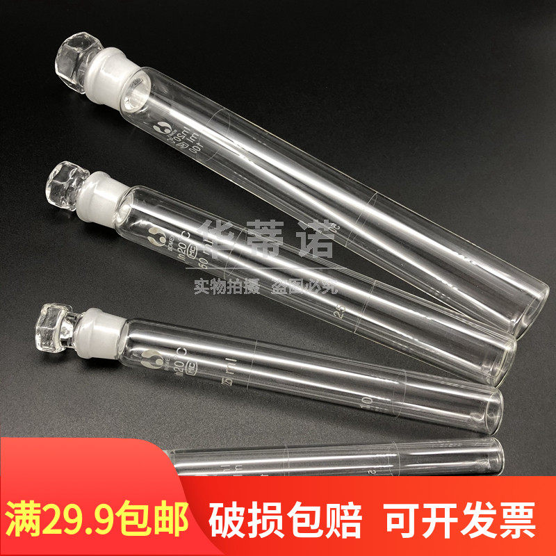 透明玻璃具塞比色管 10ml 25ml 50ml 100ml 具塞比色管 磨砂口 高