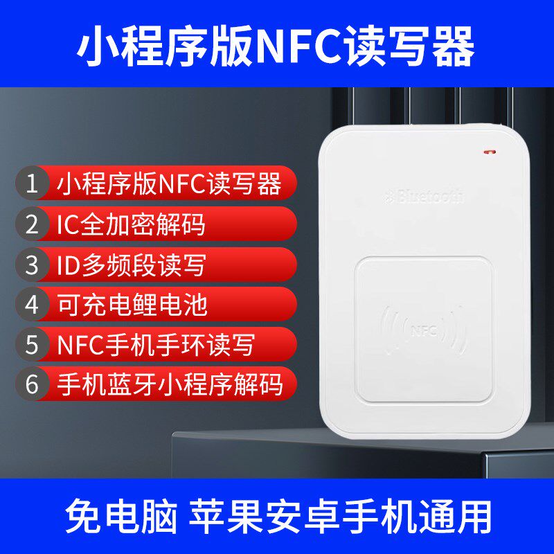 nfc读写器idic门禁卡复卡器门禁卡复刻电梯卡门禁卡复制器读写器