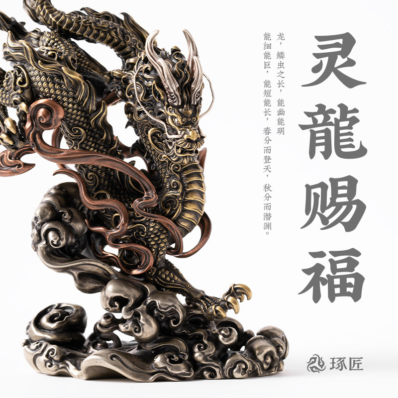 琢匠铜灵龙赐福生肖龙摆件吉祥物办公室桌面瑞兽装饰开业工艺品