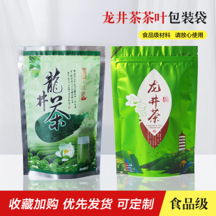 半斤西湖龙井茶茶叶包装袋子透明100g/250g/500g带拉链自封口站立