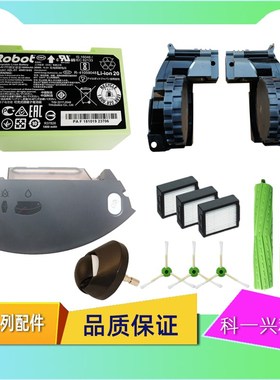 原装iRobot i7+ i3 i4 e5 e6扫地机配件轮子尘盒电池滤网胶刷尘袋