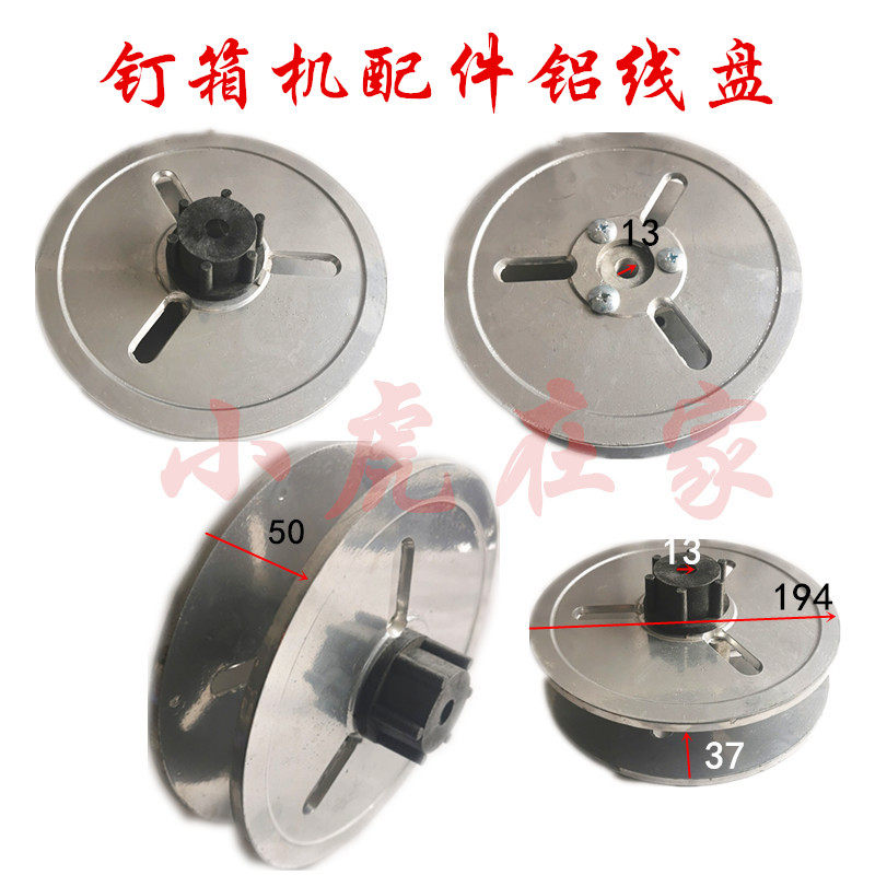 纸箱机械设备配件纸箱钉箱机装订机订箱机扁丝盘铝制线盘