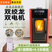 2024新型智能冬天生物质颗粒取暖炉家用室内农村采暖炉烧燃料柴火