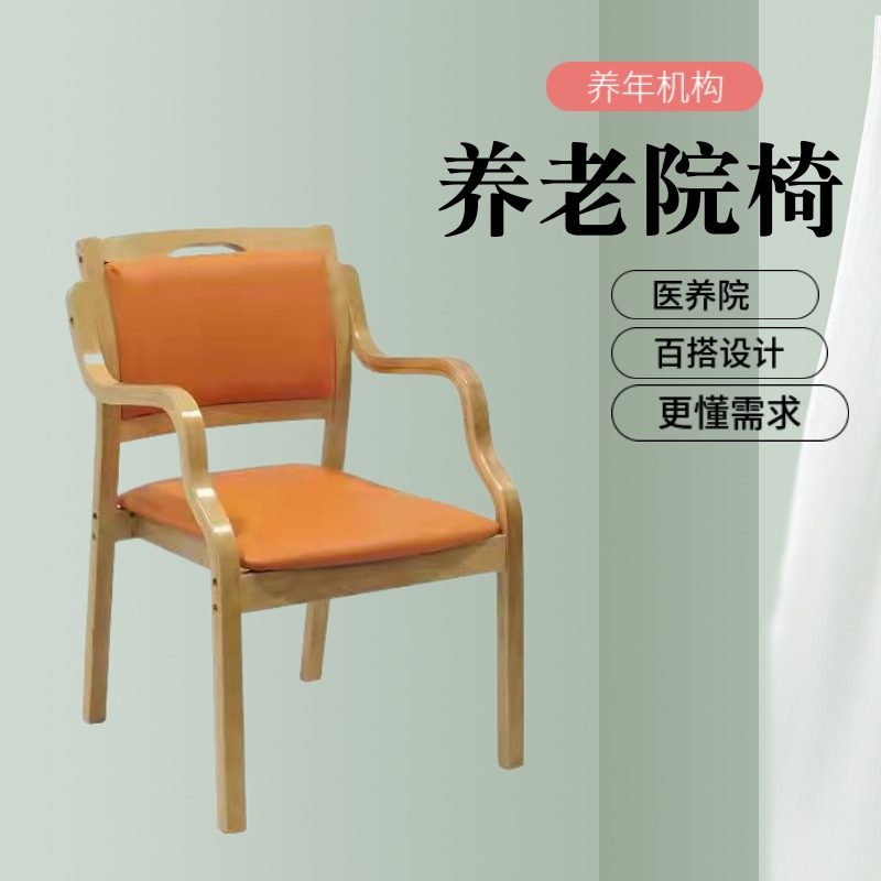 老年适老化木制饭桌实木桌疗养机构定制敬老院餐桌靠背椅子家具