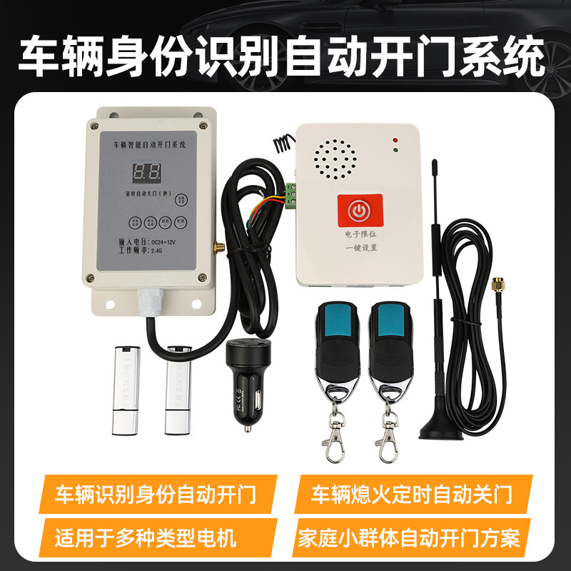 电动车库门车辆自动识别开门系统卷帘门翻板门2.4G感应汽车开关门