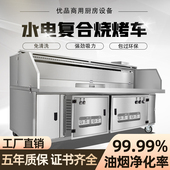 平吸水电复合无烟烧烤车环保摆摊移动免清洗木炭烧烤机烧烤炉商用