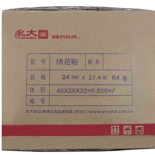 永大绣花贴双面胶高粘度薄款 24mm2.4cm2.4公分18.3米22.9米27.4米