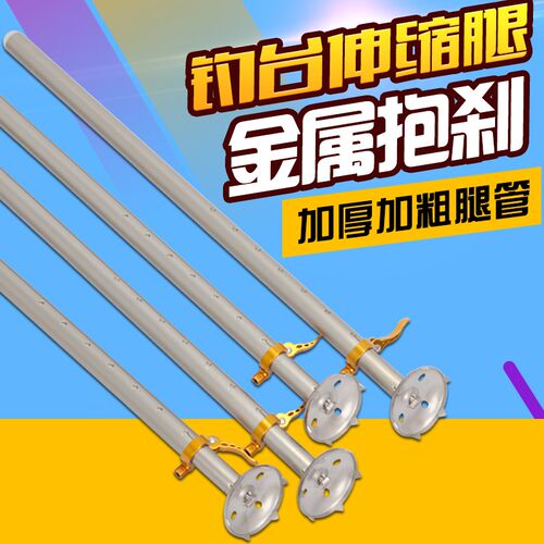 新款钓台铝合金腿通用配件加长加粗升降腿伸缩腿抱刹伸缩钓鱼台腿