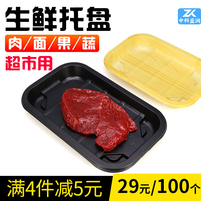 一次性托盘牛排水果切蔬菜面猪羊肉黑色塑料长方形超市生鲜打包盒