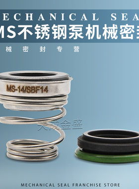 机械密封件MS-14/SBE4/P4南方MS60/100/160/250//330离心水泵密封