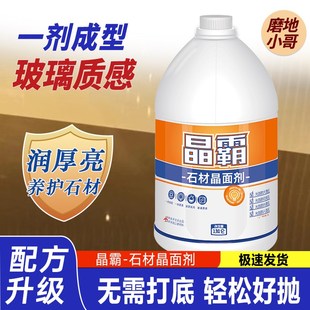 VD晶霸王石材晶亮剂大理石结晶保养抛光蜡硬云石养护人造石结晶剂