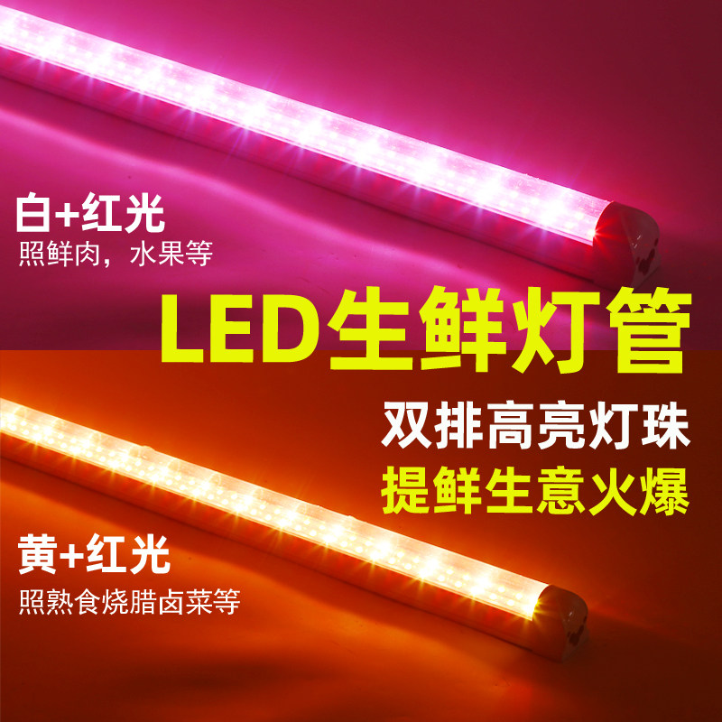熟食灯专用灯管卤菜灯暖光猪肉冷鲜肉水果生鲜冰冻展示柜led灯条,家装灯饰光源,生鲜灯,淘宝优惠券,粉丝福利购,淘宝优惠卷