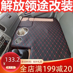 适用于解放领途4.2米轻卡改装卧铺折睡觉叠床 大货车用品装饰大全