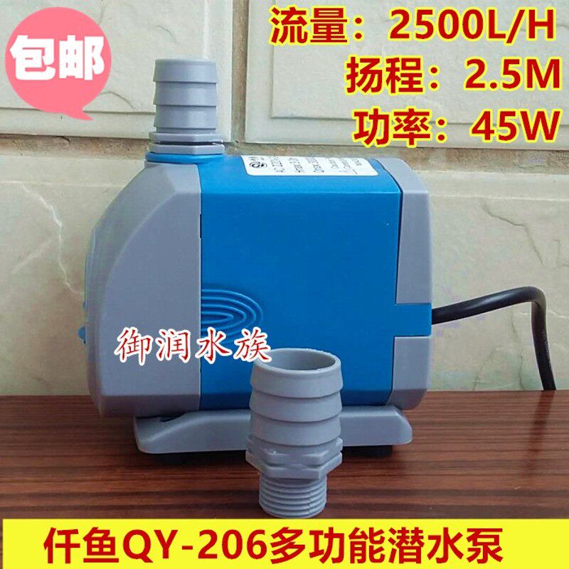 仟鱼QY-206鱼缸潜水泵静音喷泉多功能防干烧抽水泵大功率潜水泵