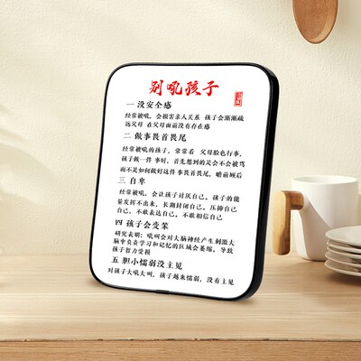 别吼孩子字画摆件学生家长桌面装饰书法摆台老师办公室忍耐挂画