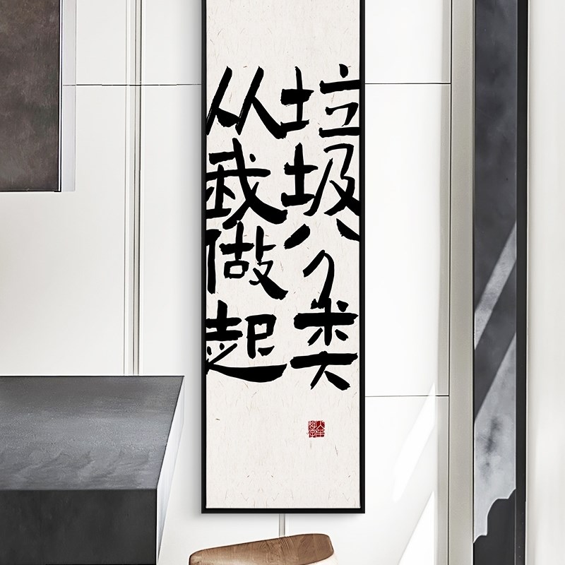 定制佛系过道新中式玄关竖版装饰画进门文字墙面书法字画挂画网红