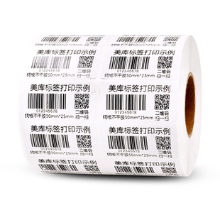 美库 不干胶50*25双排铜版纸标签打印纸10 20 30 40 50 60 70 80