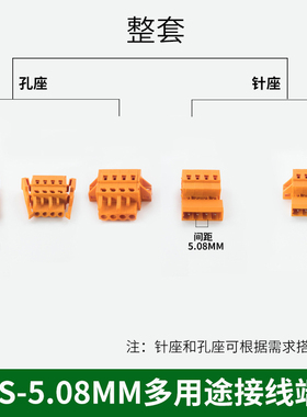 MCS-5.08弹簧按压插拔式接线端子公母固定对插连接器插头插座橙色