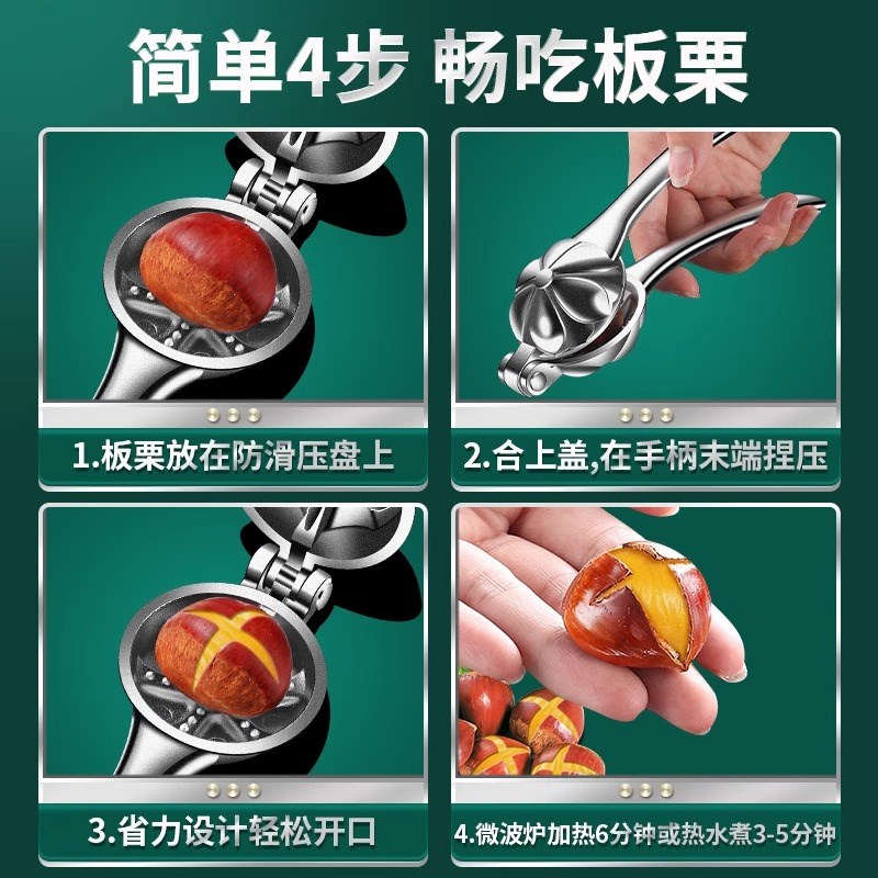 板栗开口器全自动款栗子核桃夹子神器家用不锈钢松子榛子去开壳器