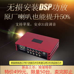 31段汽车无损安装DSP车载四路数字功放加湿走出困境白干儿细