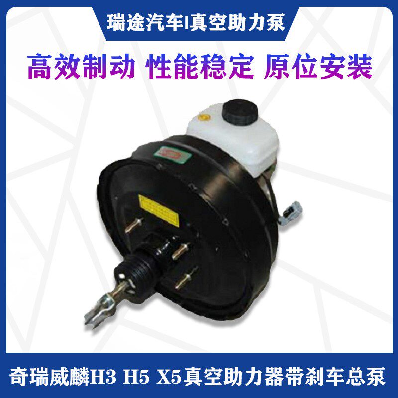 适用奇瑞威麟H3 H5 X5真空助力器带刹车总泵油壶总成制动大力鼓H6