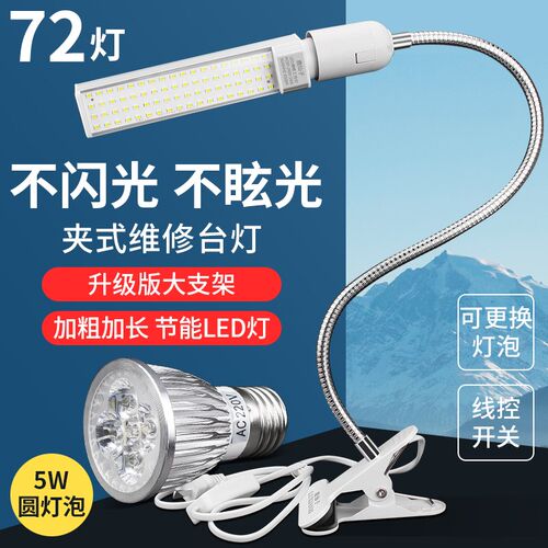 led维修专用台灯手机焊接技工工作台夹子射灯美甲超亮强光照明灯