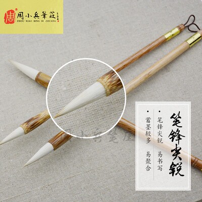 周小兵笔庄妙笔生辉大中小兼毫初学入门行书楷书国画山水花鸟专用