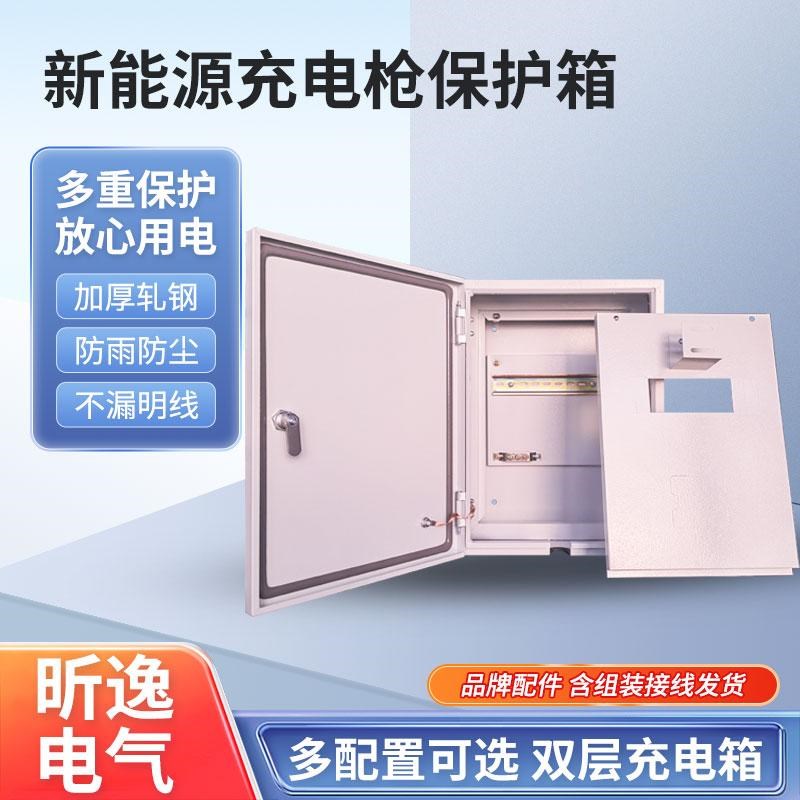昕逸明装双层充电箱双门室外带锁防盗户外防水开关插座箱成套电箱