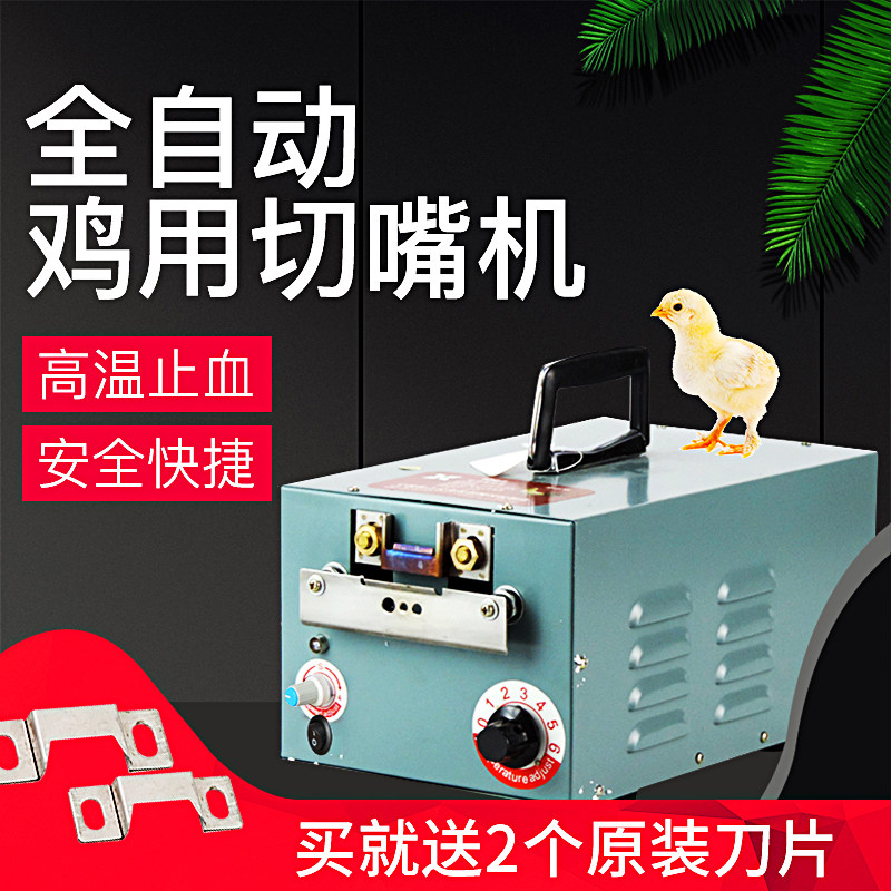 牧多多小鸡全自动切嘴机断喙器鸡用烫嘴机鸡仔断嘴器养鸡设备用品