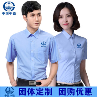 中国中铁办公室蓝色衬衫男女短袖中建工装衬衣工作服中国铁建LOGO