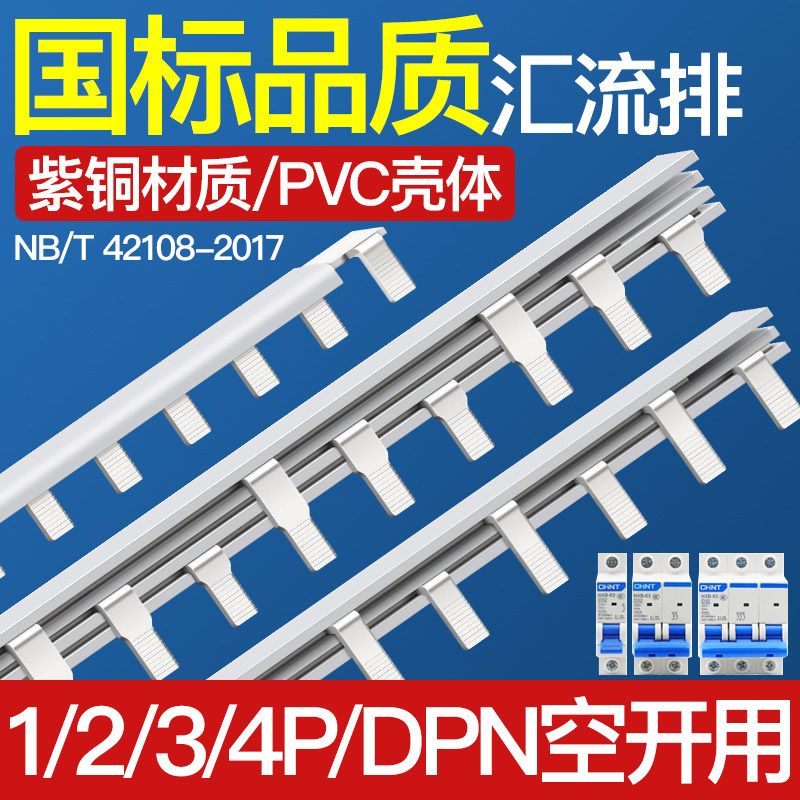 C45电气汇流排1234P断路器接线排3P铜排空开跳线紫铜国标单相三相