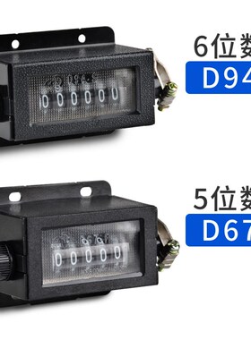 拉动式计数器 机械式计数器D94-S型6位计数器/转数表D67-F计数器