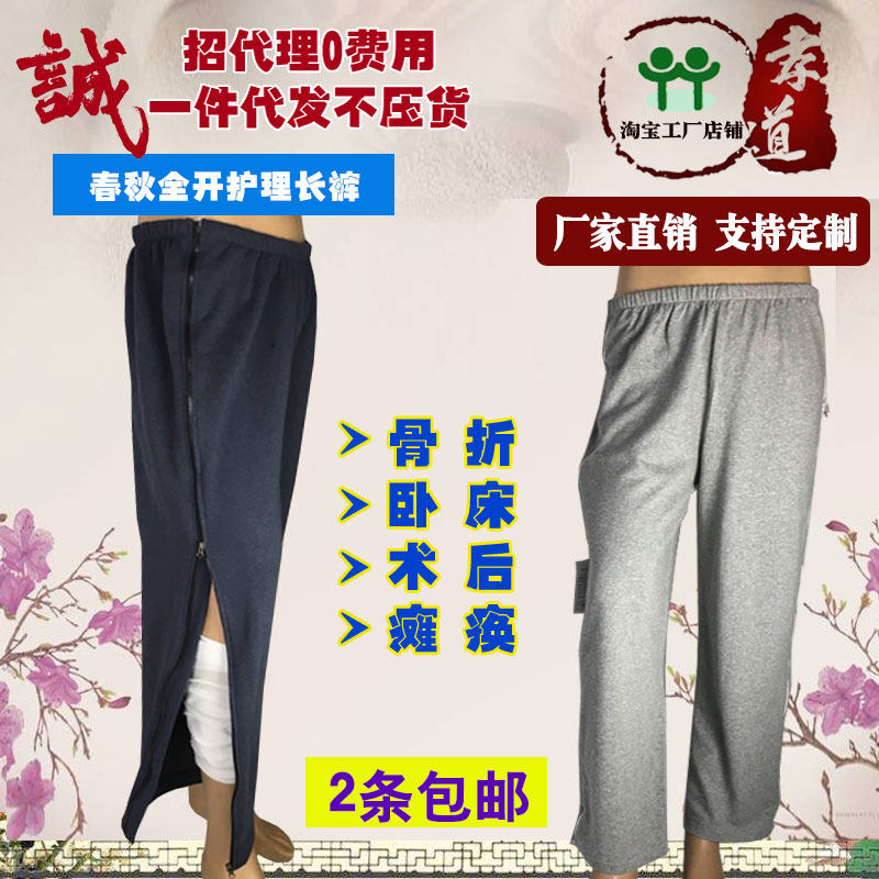 男女春秋骨折裤腰腿手术住院病人病号服瘫痪卧床老人方便穿脱裤子