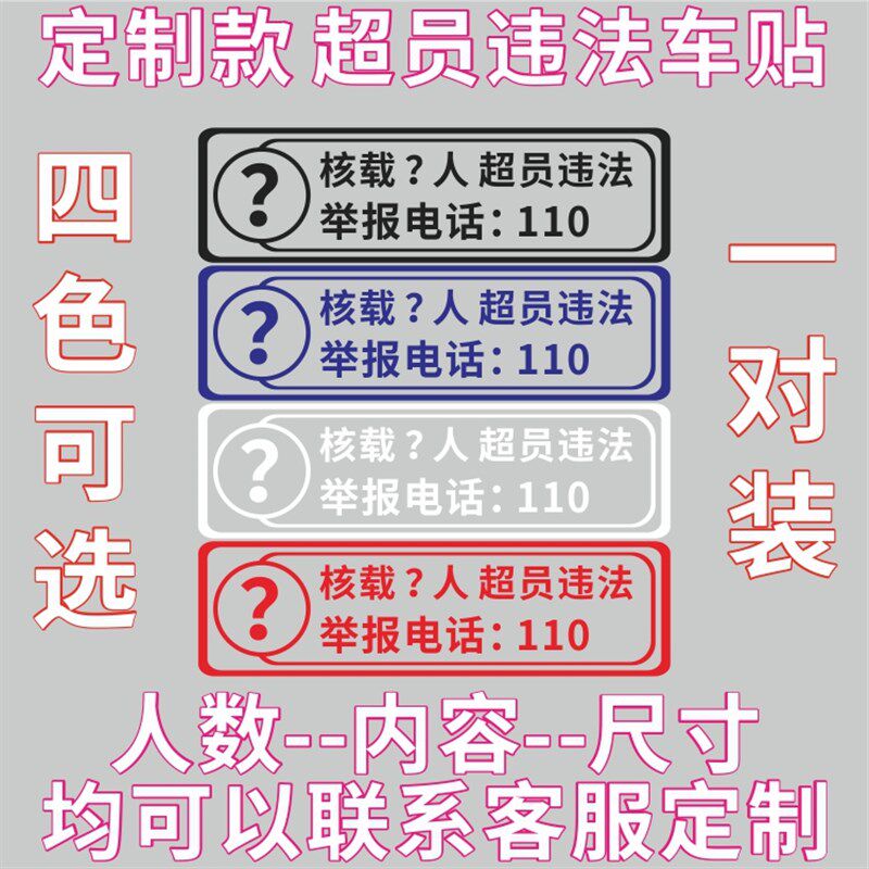 货车面包车核载7人超员违法举报电话 7座商务车车审黏贴专用贴纸