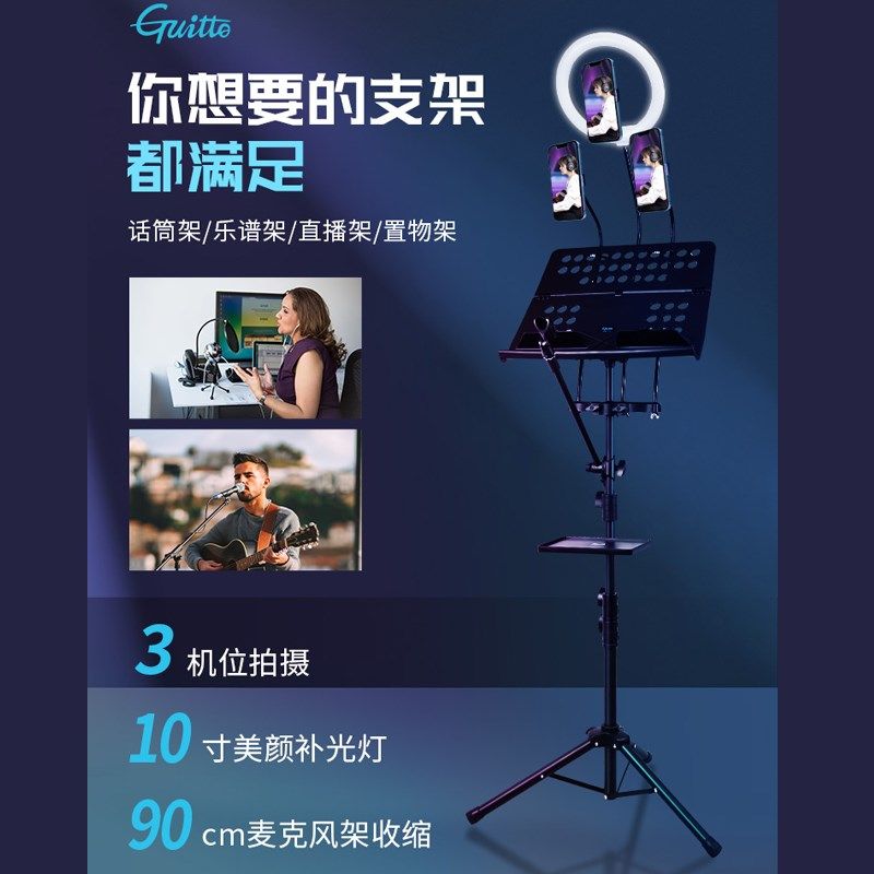 Guitto乐谱架谱台直播架子落地多功能补光灯架话筒手机支架多机位