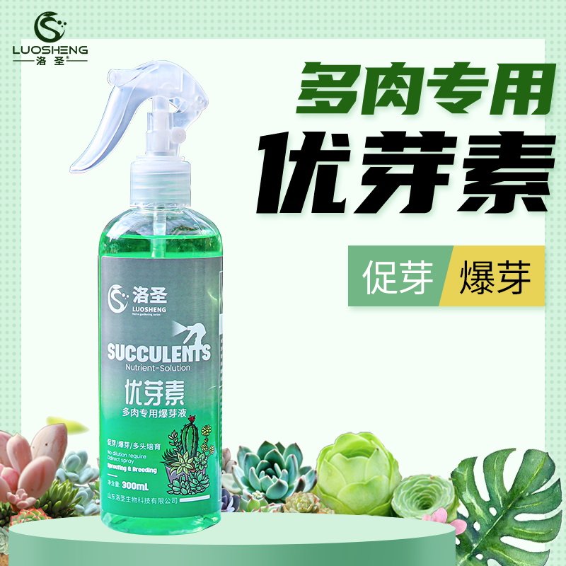 多肉植物促芽爆芽增色增肥植物通用催芽发芽素营养液,鲜花速递/花卉仿真/绿植园艺,家庭园艺肥料,淘宝优惠券,粉丝福利购,淘宝优惠卷