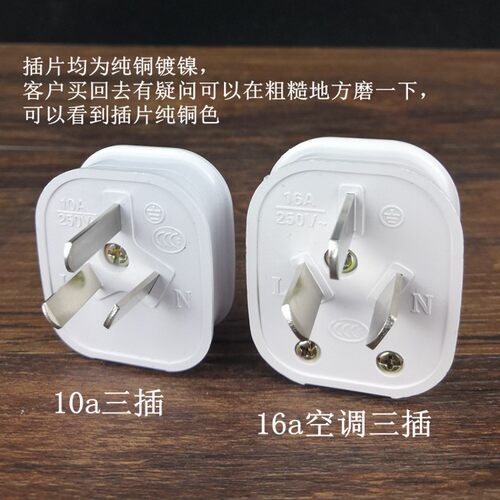 10A三脚电源插头16A空调纯铜三孔三角家用插座三项接线插头防摔