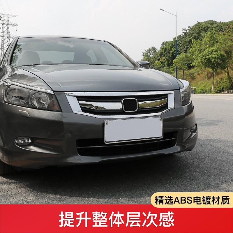 适用于八代雅阁08 09 10年改装中网饰条前出风电镀铬车身装饰亮条