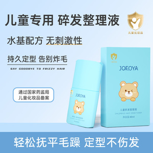 jofoya卓芙娅碎发整理膏发蜡棒成人女儿童发胶头发防毛躁整理神器