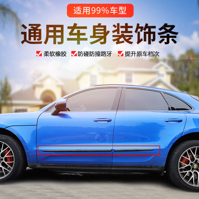 汽车门防撞条车身防撞装饰条3D立体软胶条通用型防刮贴防擦碰长条,汽车用品/电子/清洗/改装,防撞胶条/防刮条,淘宝优惠券,粉丝福利购,淘宝优惠卷