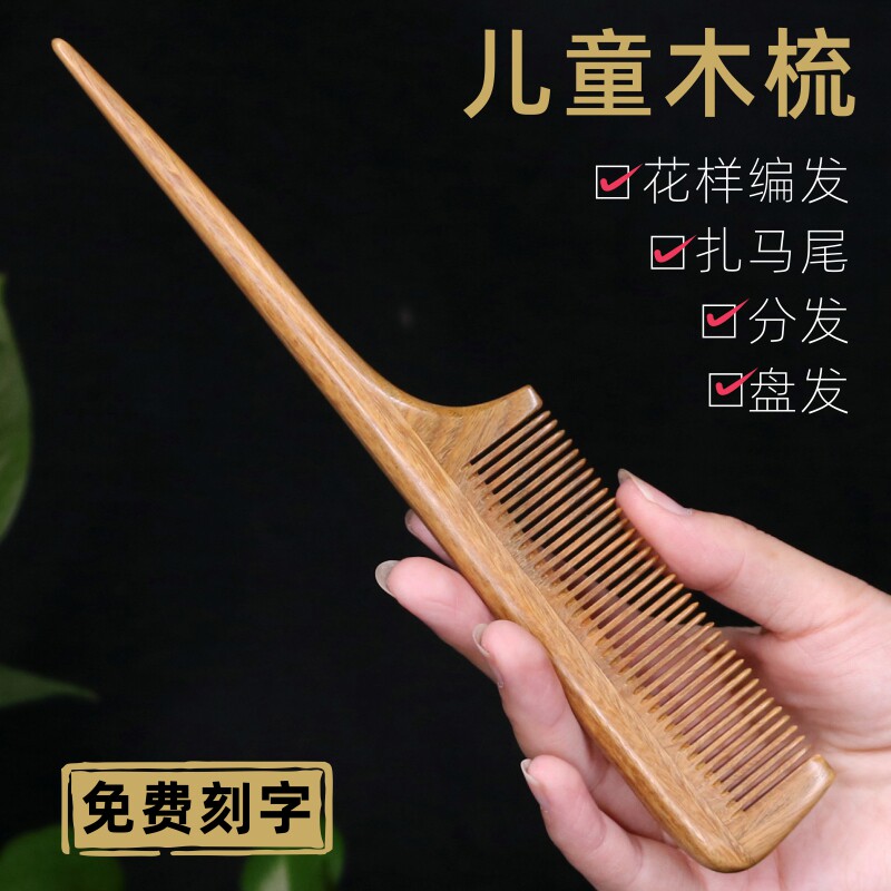 儿童梳子尖尾梳绿檀木梳女孩挑发分发线盘发超密齿尖头梳脱发静电