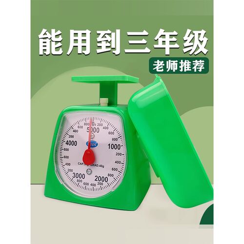 数学小学三年级学习用品电子精准称儿童天平克弹簧称教具千克台秤
