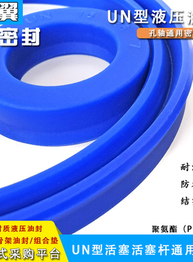 聚氨酯液压油封UN220/230*240/250/255*12/15/16/18/19