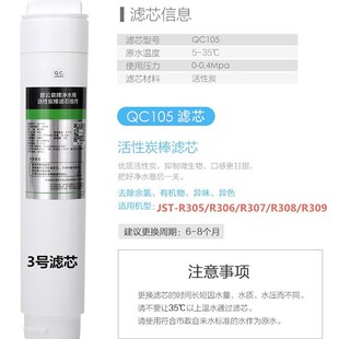 308 505C净水滤芯MC121R107QC105QC106 R306 碧云泉净水器滤芯JST