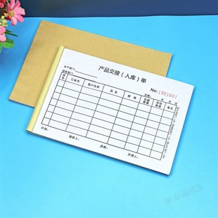 仓库完工产品移交入库单二联三联定制车间成品生产交接清单明细表