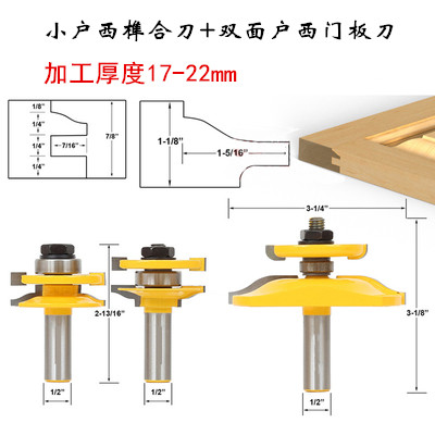 橱柜门榫合刀柜门刀框刀 户西 指甲榫合刀 小户西柜门刀拼接刀