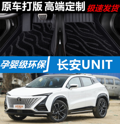 适用23/2023款第二代长安UNIT专用全包围汽车脚垫大包围内饰改装