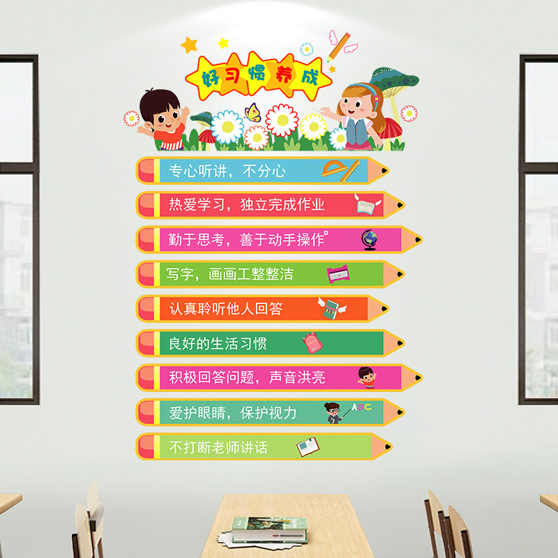小学生如何养成好习惯墙贴纸班级行为规范自律表走廊装饰墙壁贴画,家居饰品,软装墙贴,淘宝优惠券,粉丝福利购,淘宝优惠卷