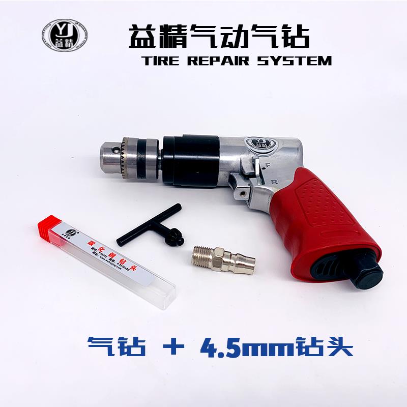 益精低速蘑菇钉气动钻正反转补胎工具蘑菇钉钻头轮胎气钻