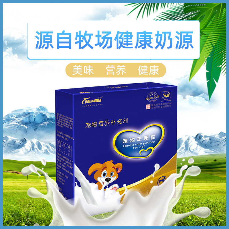 菩施康宠物羊奶粉猫咪狗狗离乳期泰迪比熊营养滋补